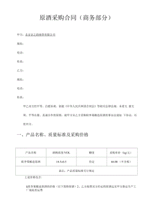 原酒采购合同