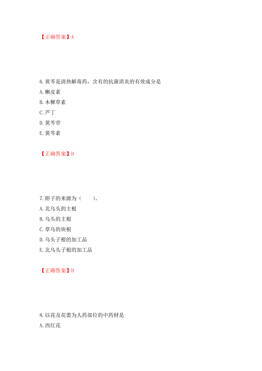 中药学专业知识一试题强化练习题及参考答案（第19次）_第3页