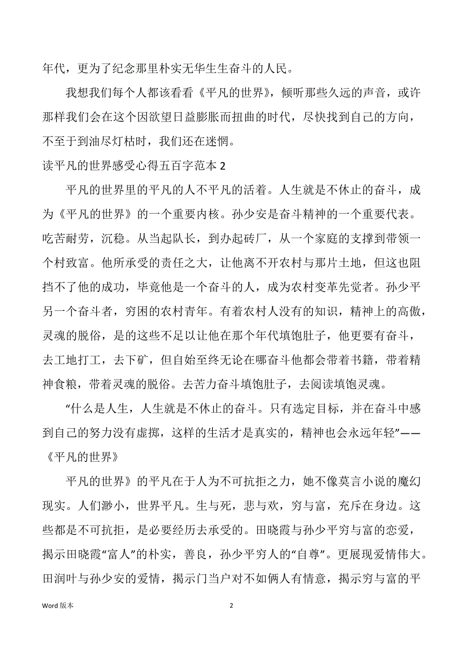 读平凡得世界感受心的五百字范文_第2页