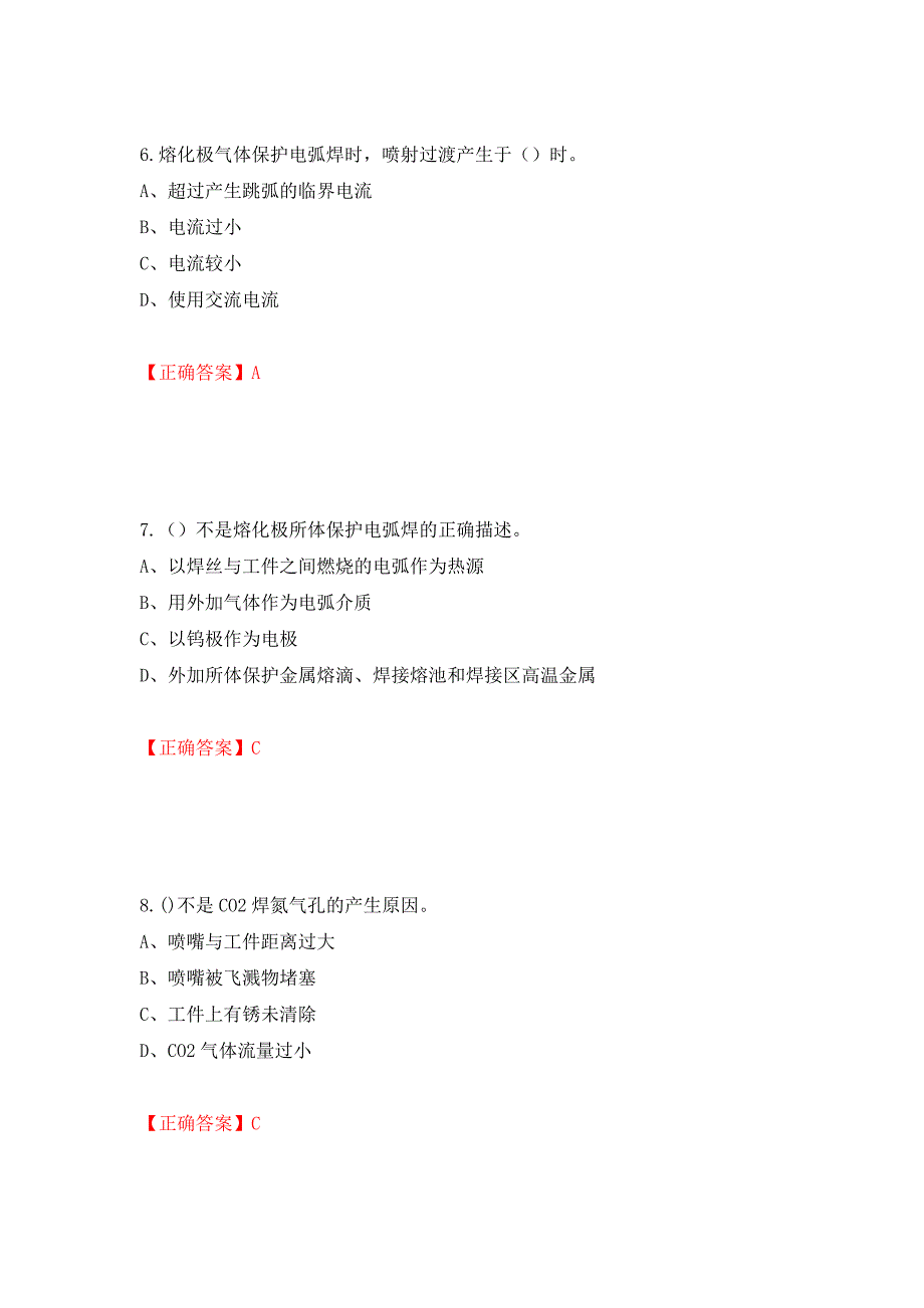 中级电焊工考试试题题库强化练习题及参考答案（第65卷）_第3页