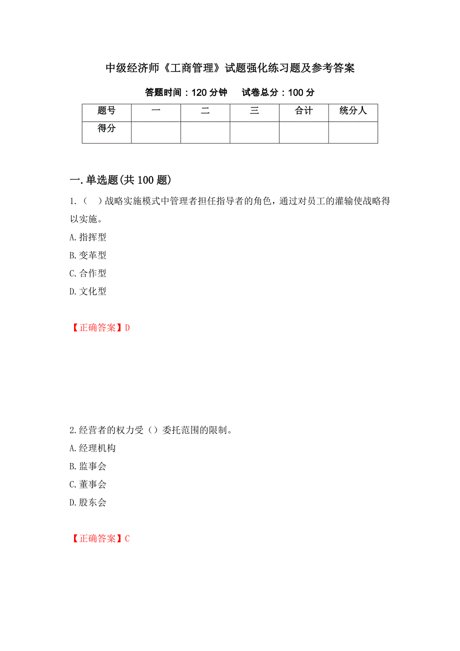 中级经济师《工商管理》试题强化练习题及参考答案＜85＞_第1页