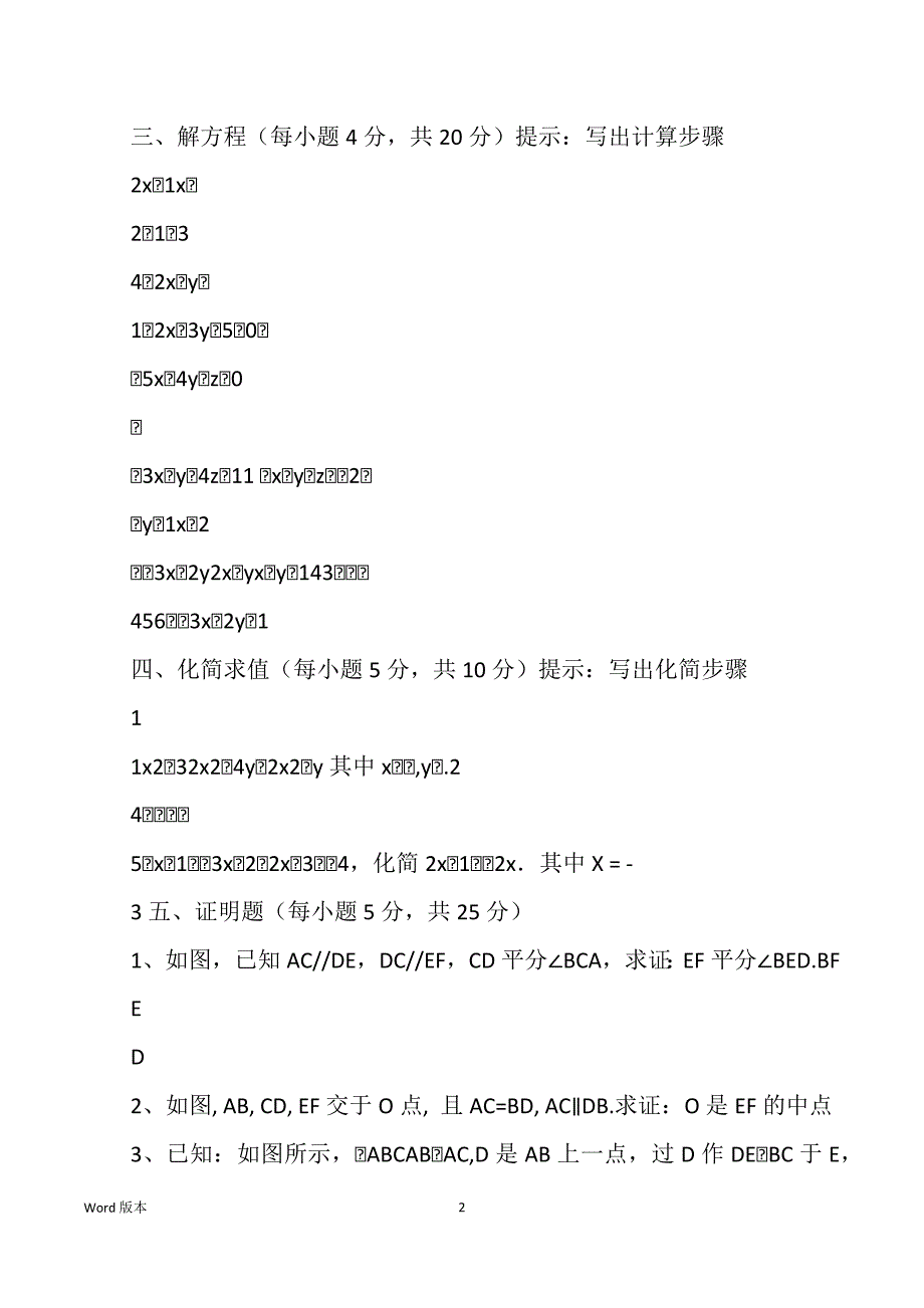 初一数学试卷（多篇）_第2页