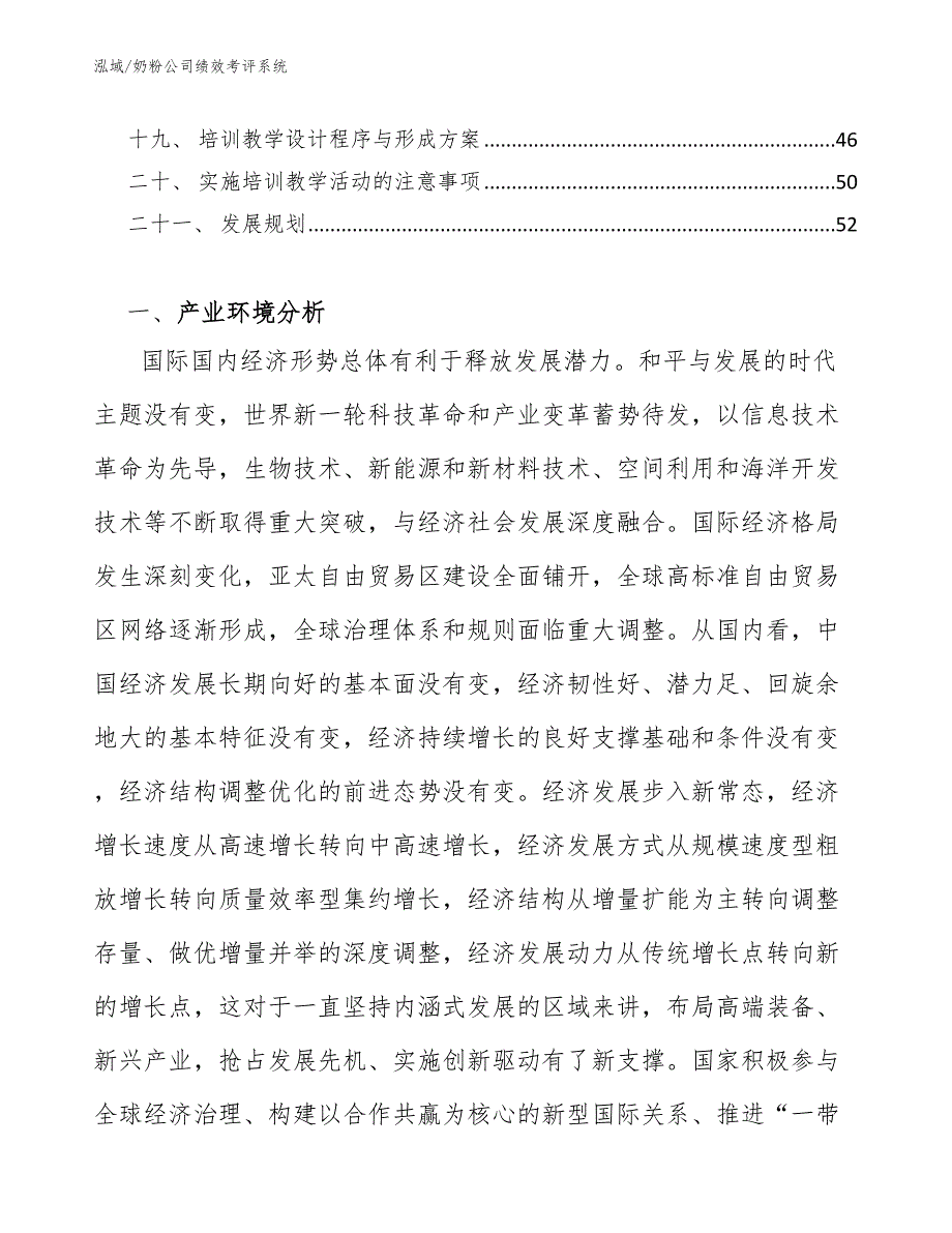 奶粉公司绩效考评系统【参考】_第2页