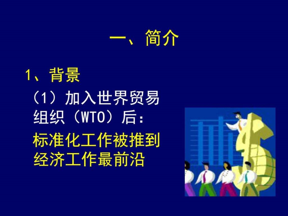 标准化良好行为企业培训ppt课件_第3页