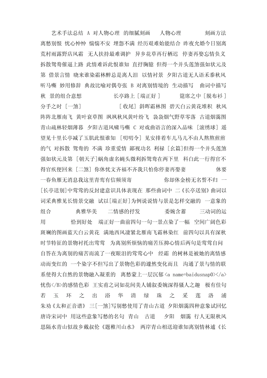 语文：2.2.1《长亭送别》课件1(苏教版必修5)_第1页