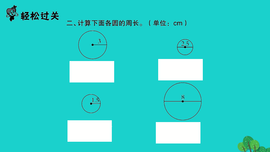 2022年五年级数学下册第六单元圆第4课时圆的周长1习题课件苏教版_第4页