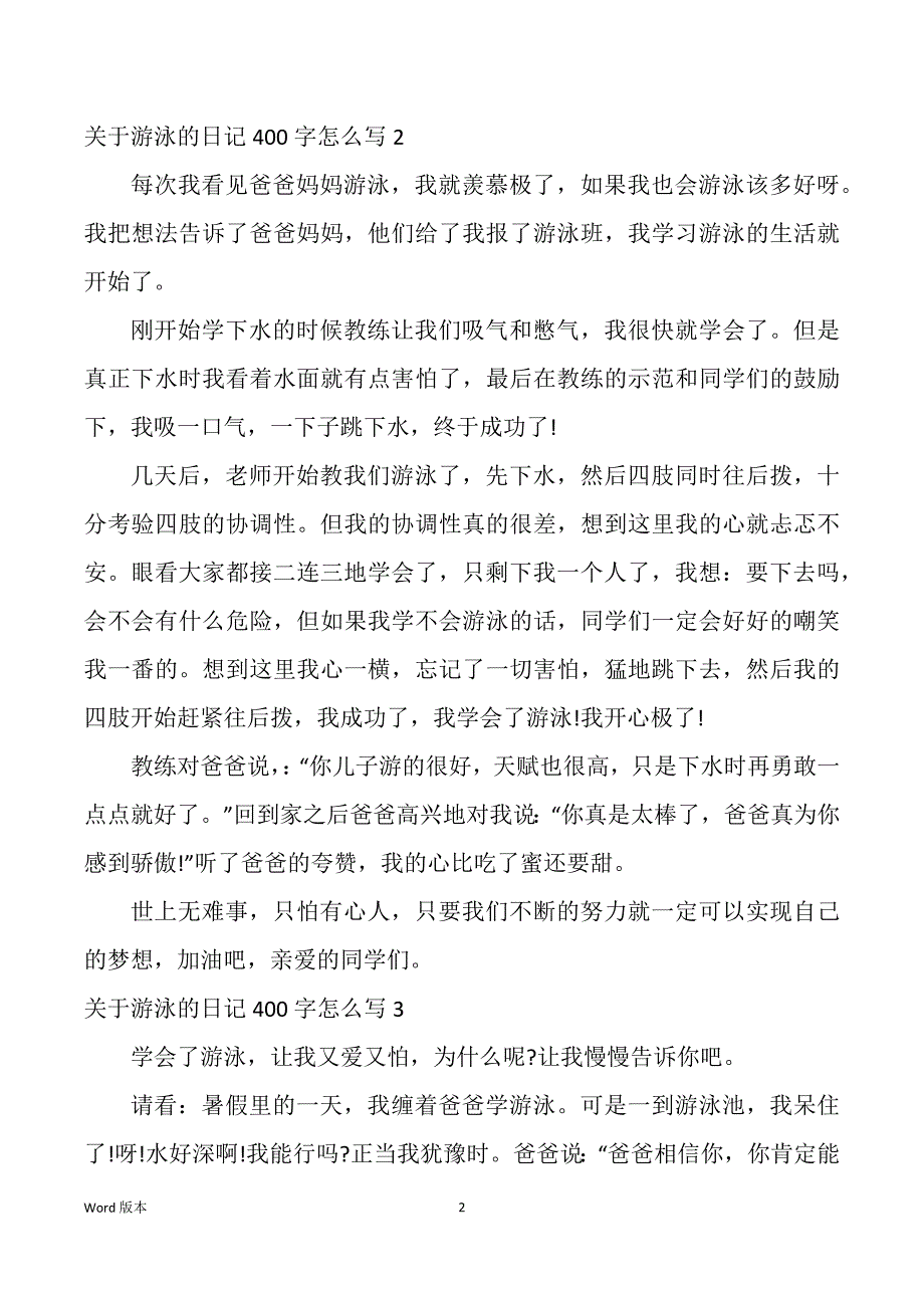 关于游泳得日记400字怎样写7篇_第2页