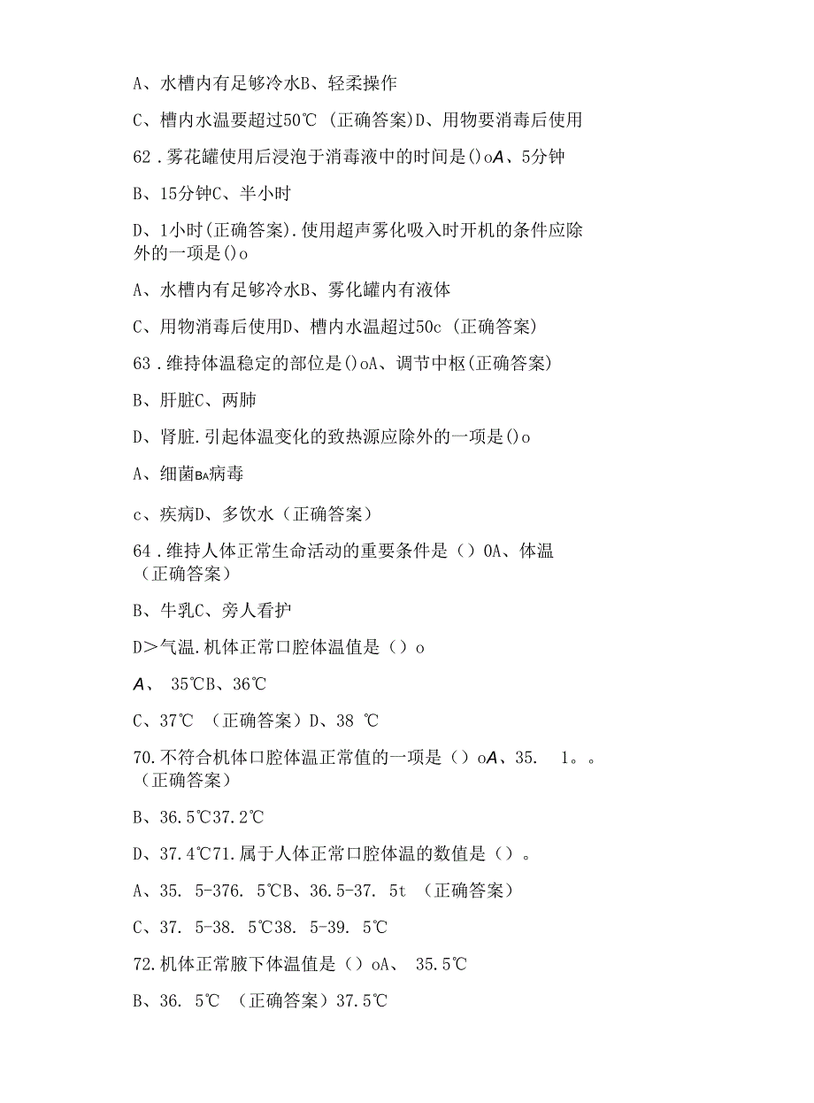 养老护理员四级选择题及答案_第3页