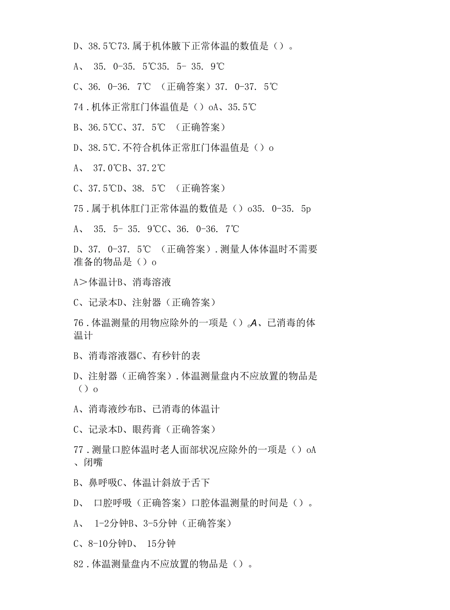 养老护理员四级选择题及答案_第4页