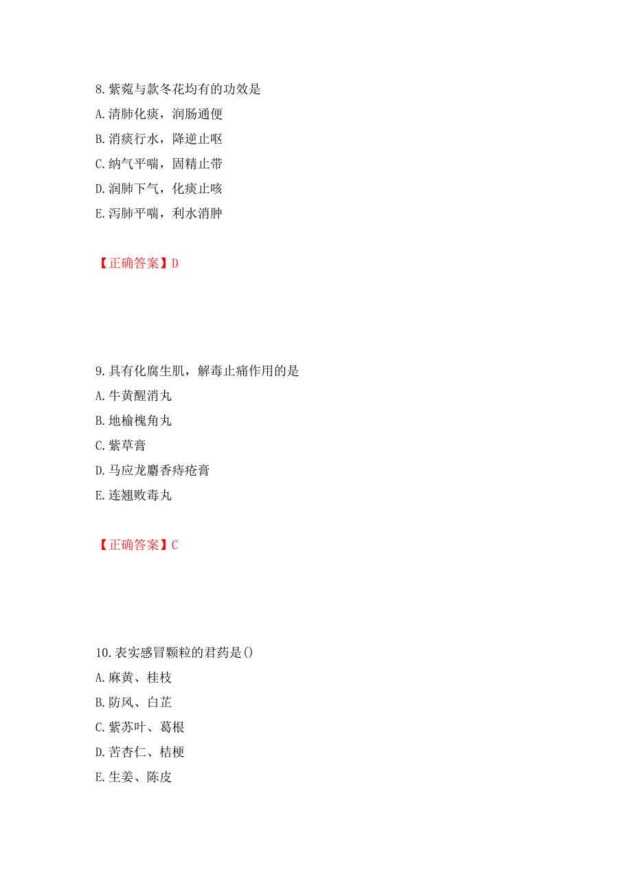 中药学专业知识二试题强化练习题及参考答案（第73套）_第4页