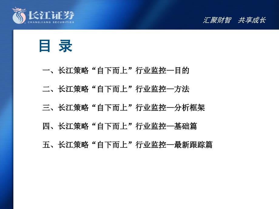 长江策略行业监控体系框架课件_第2页