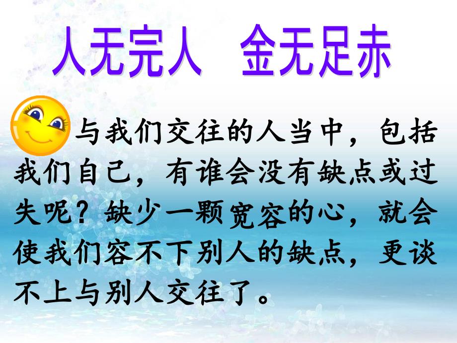 浙教版小学品德与社会生活退一步海阔天空课件_第4页