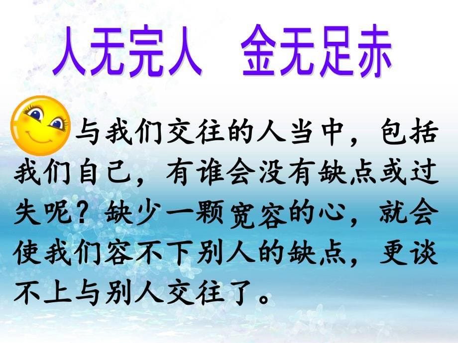 浙教版小学品德与社会生活退一步海阔天空课件_第5页