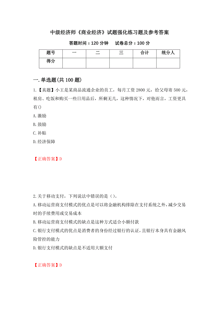 中级经济师《商业经济》试题强化练习题及参考答案（第13次）_第1页