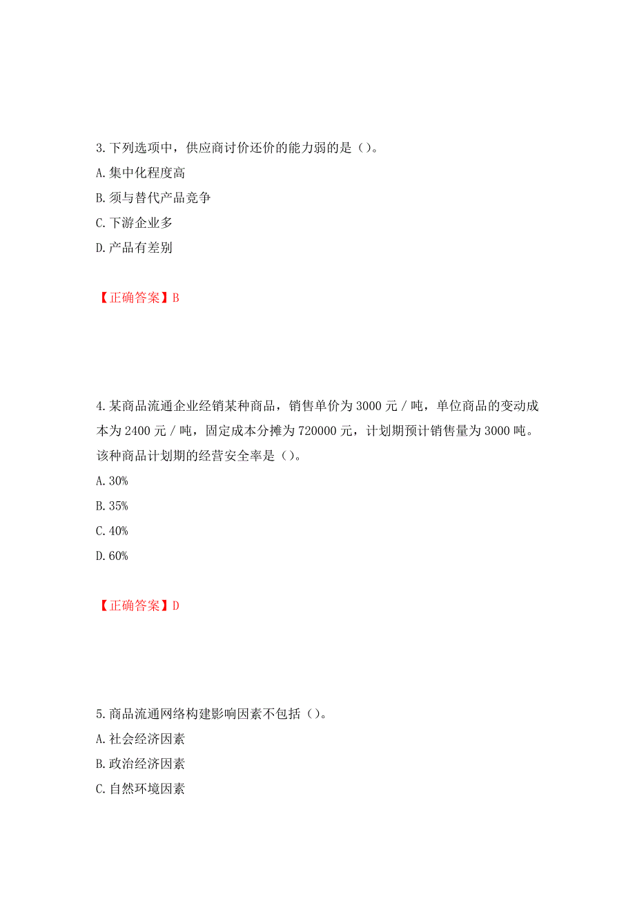 中级经济师《商业经济》试题强化练习题及参考答案（第13次）_第2页