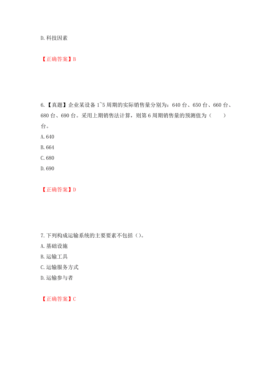 中级经济师《商业经济》试题强化练习题及参考答案（第13次）_第3页