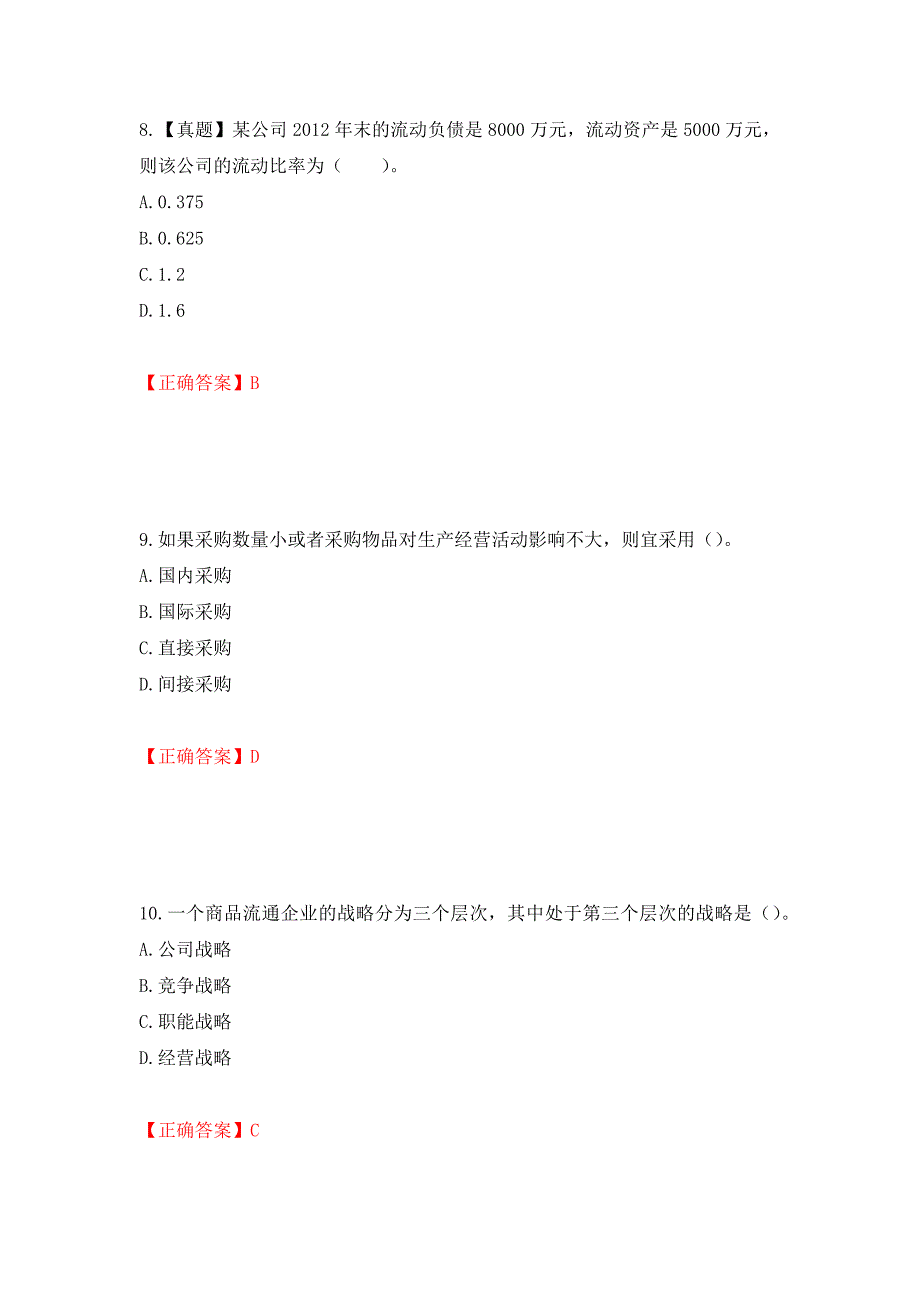 中级经济师《商业经济》试题强化练习题及参考答案（第13次）_第4页