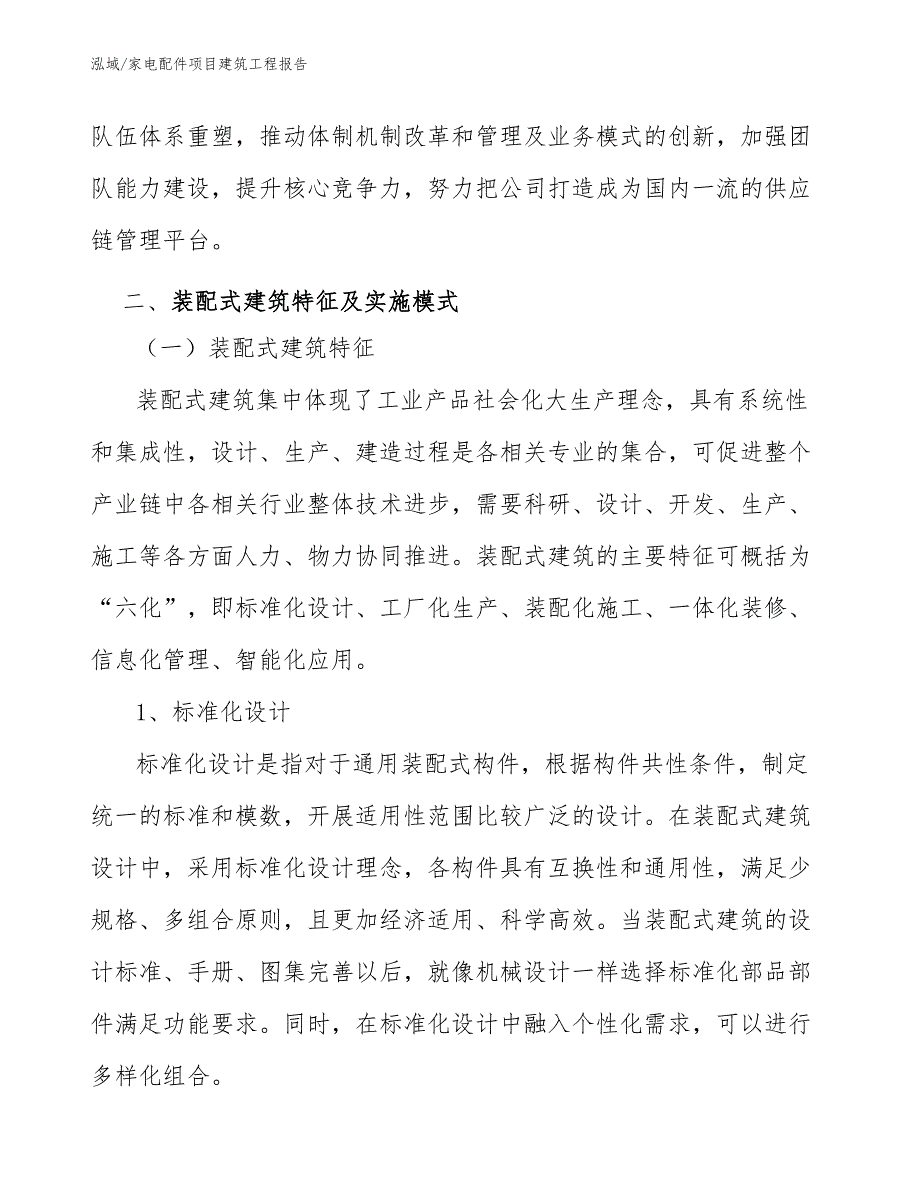 家电配件项目建筑工程报告_第4页