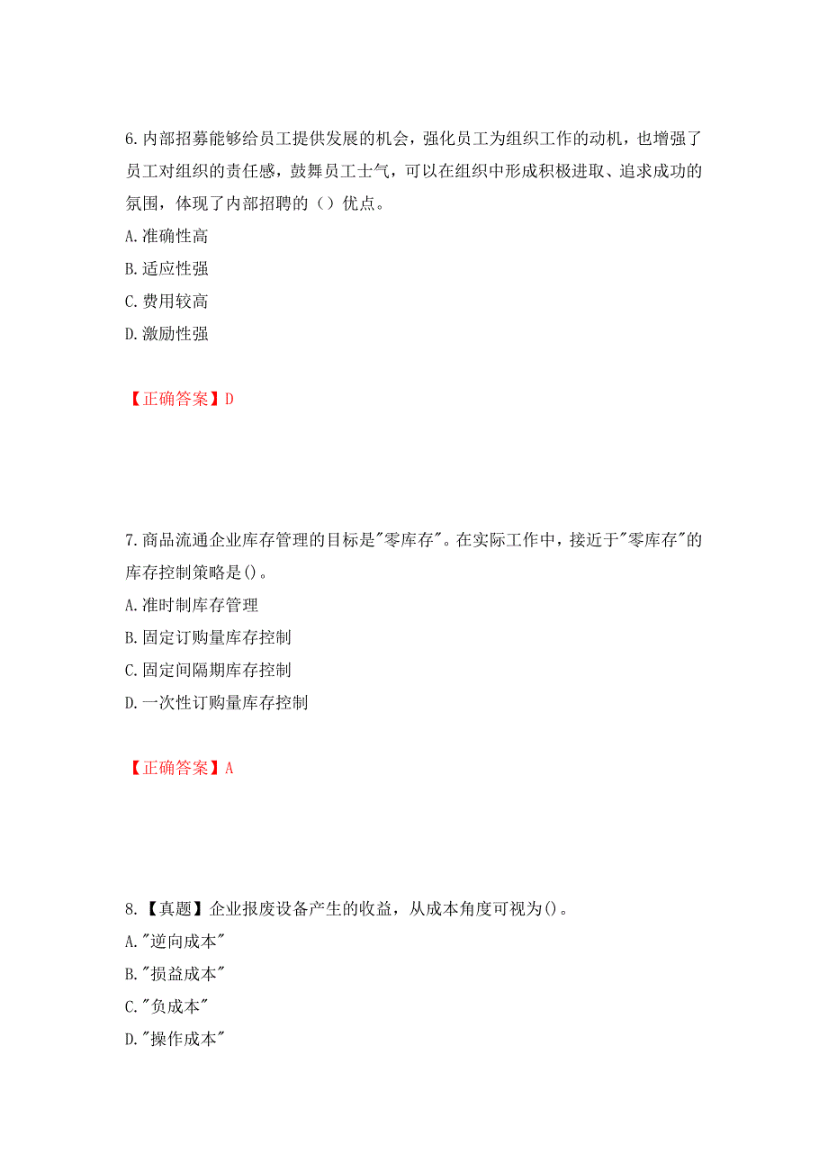 中级经济师《商业经济》试题强化练习题及参考答案（第81套）_第3页