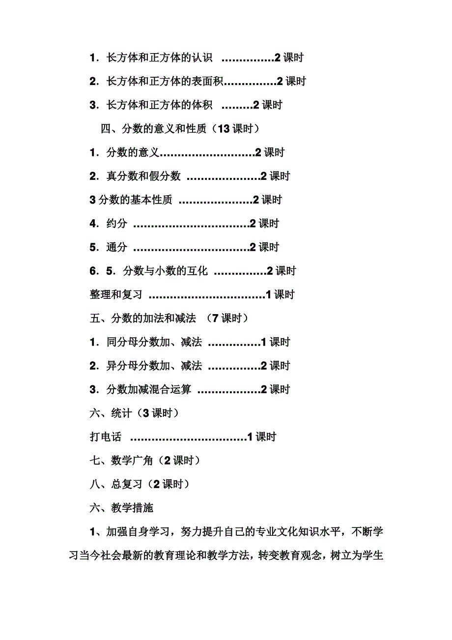 五年级数学社团计划_第3页