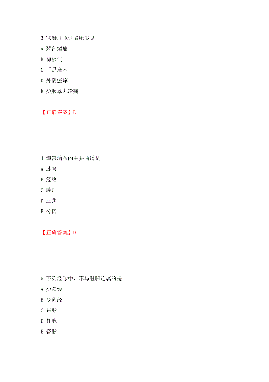 中药学综合知识与技能试题强化练习题及参考答案（6）_第2页