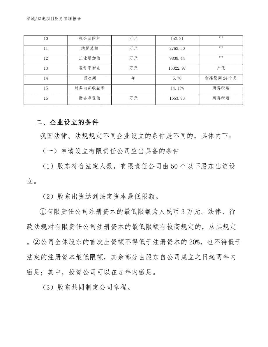 家电项目财务管理报告（范文）_第5页