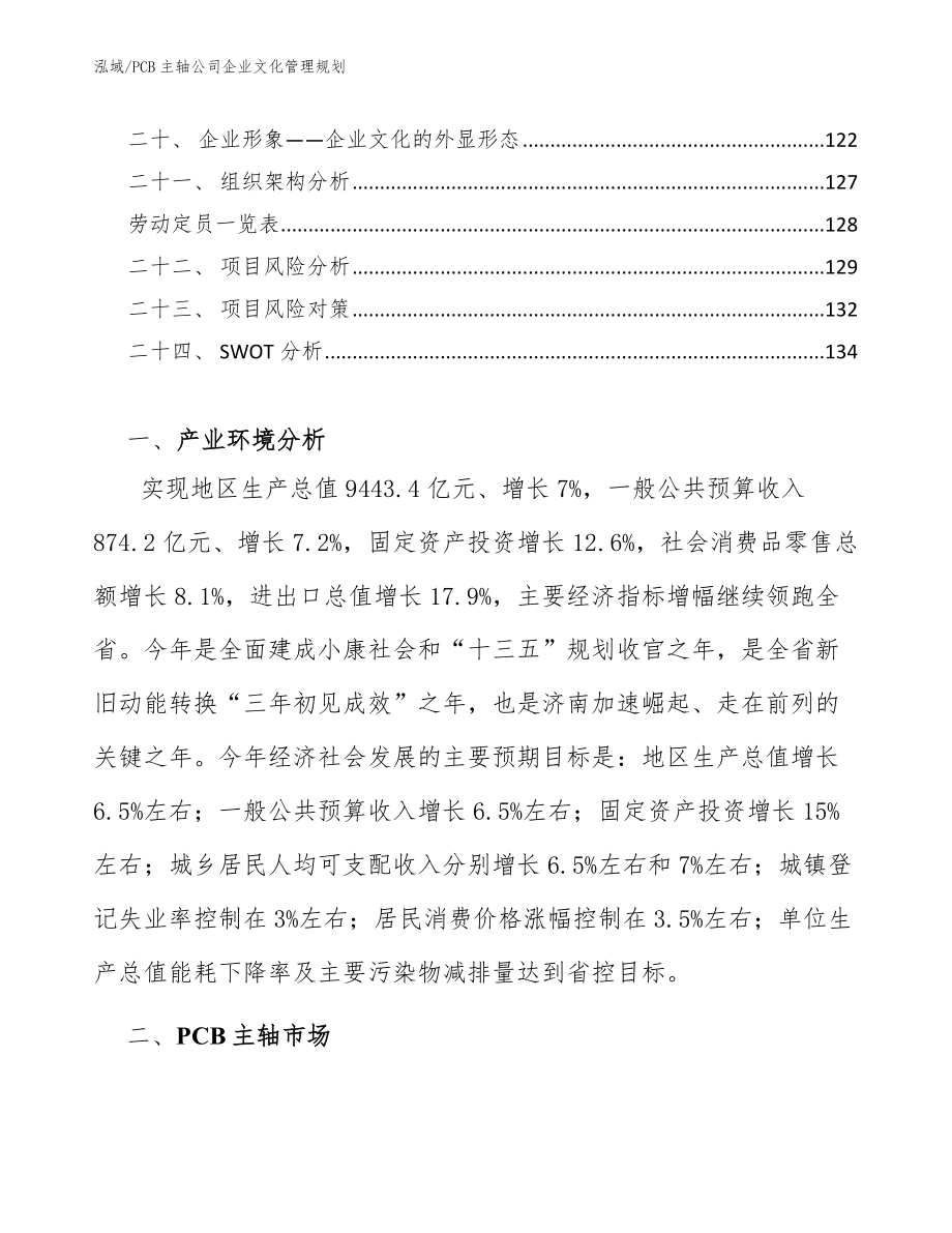 PCB主轴公司企业文化管理规划_参考_第2页