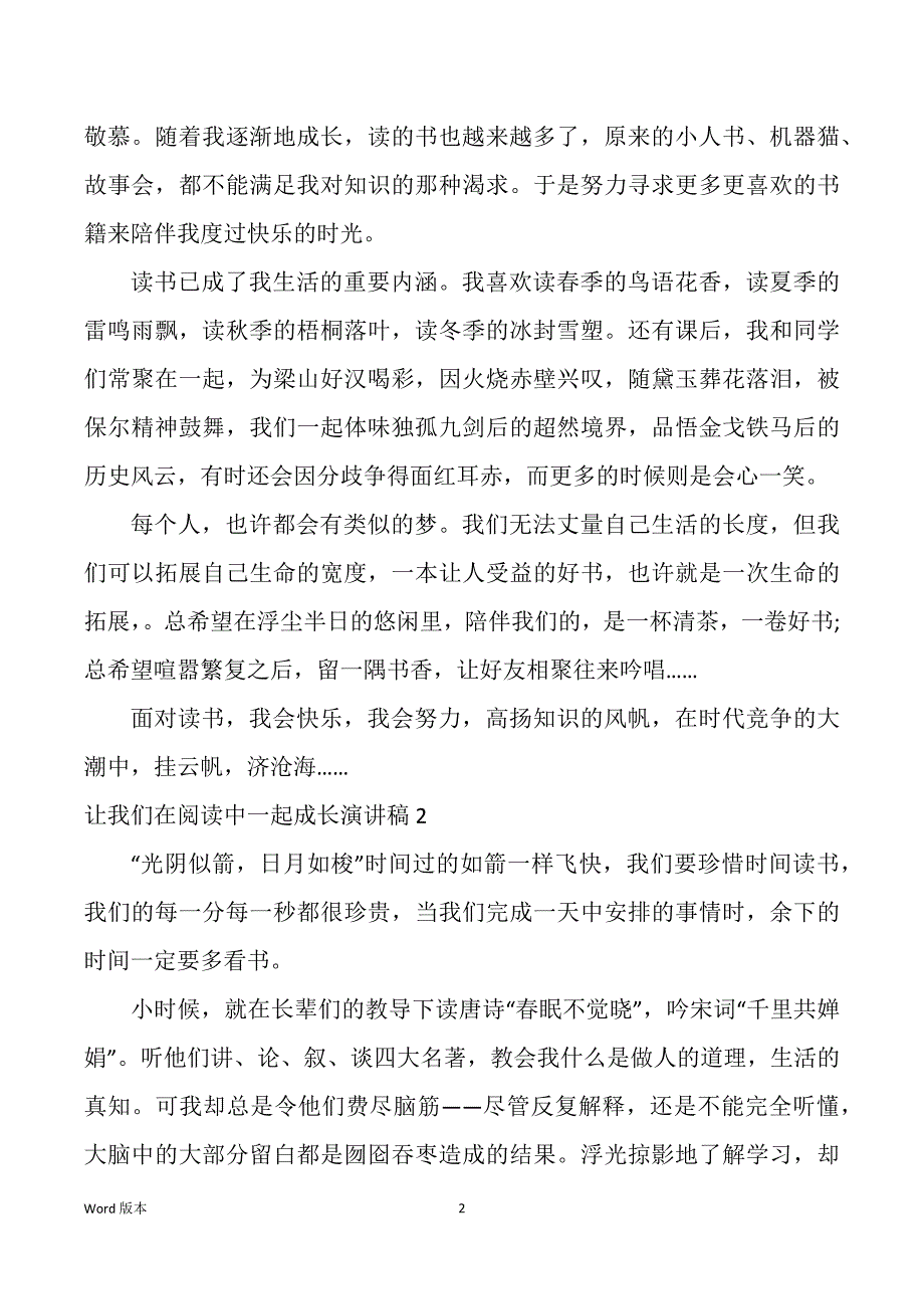 让我们在阅读中一起成长宣讲稿_第2页