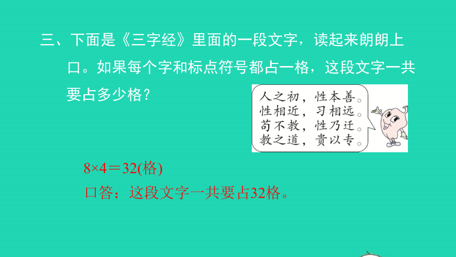 2021年二年级数学上册第六单元表内乘法(二)第4课时练习课习题课件新人教版_第4页