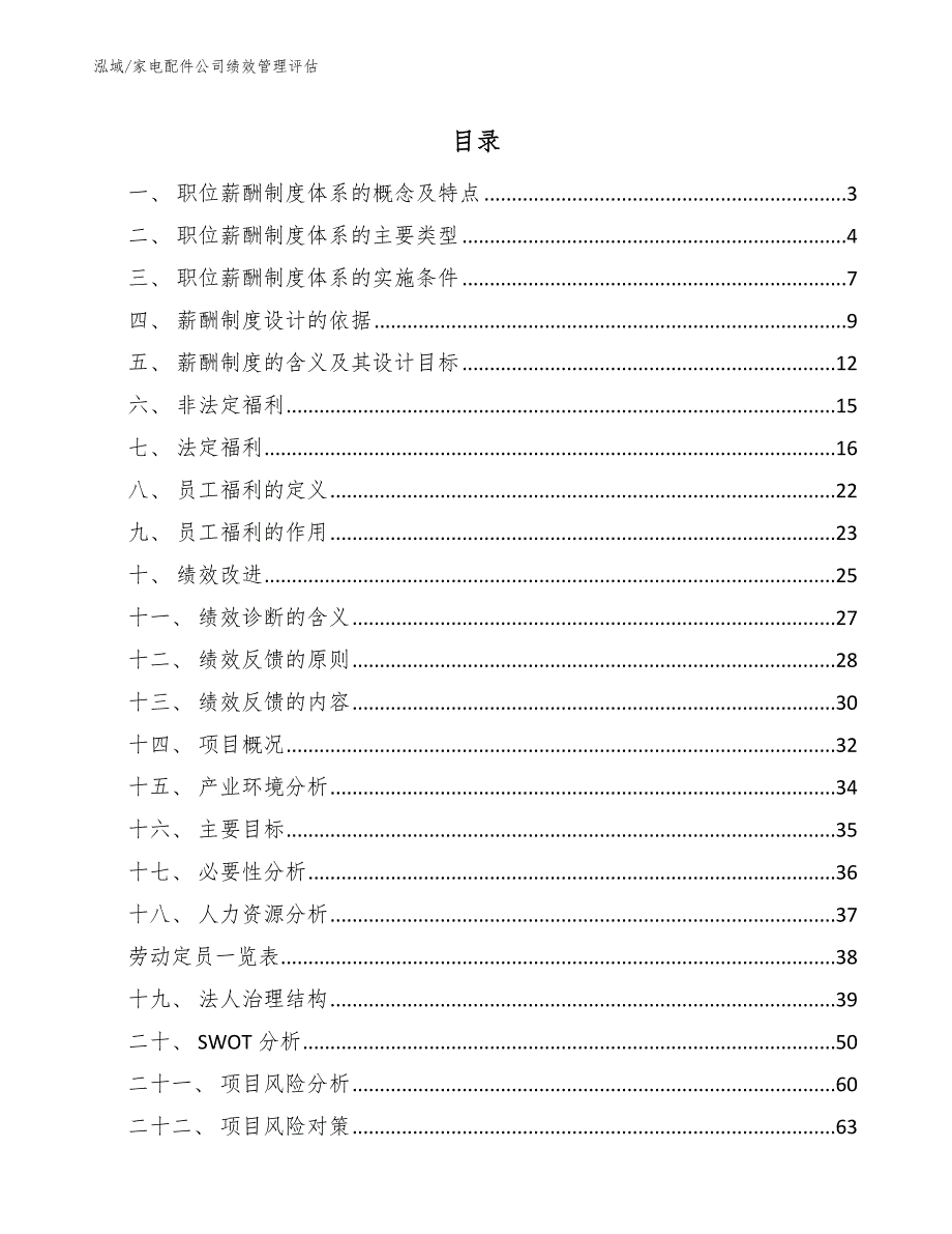 家电配件公司绩效管理评估（范文）_第2页