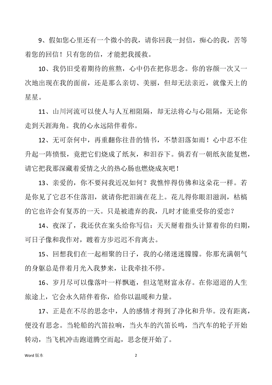 表达思念得诗（多篇）_第2页