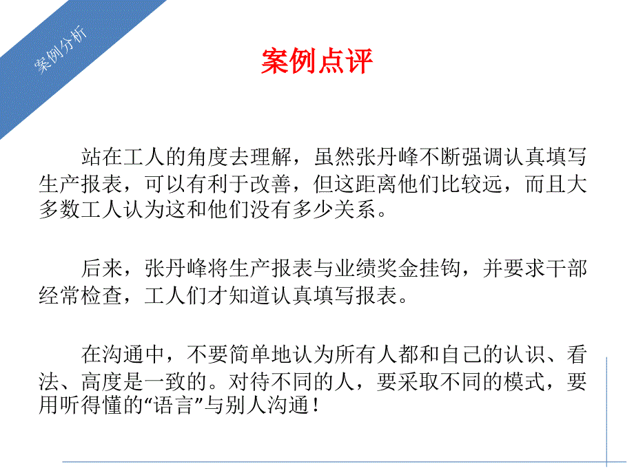 企业内部沟通案例分析_第4页