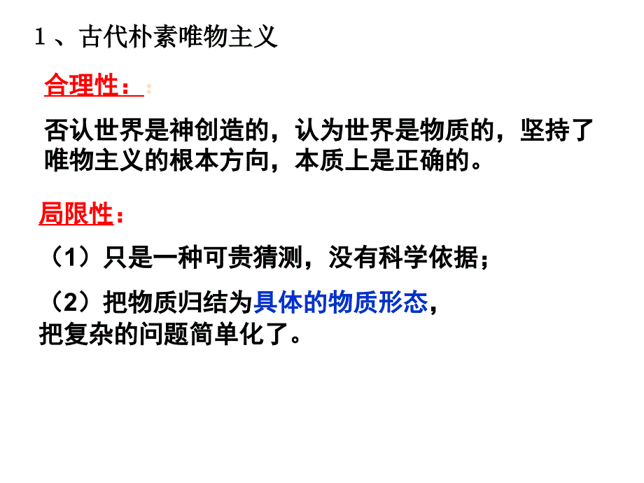 122唯物主义与唯心主义课件共20张PPT_第4页