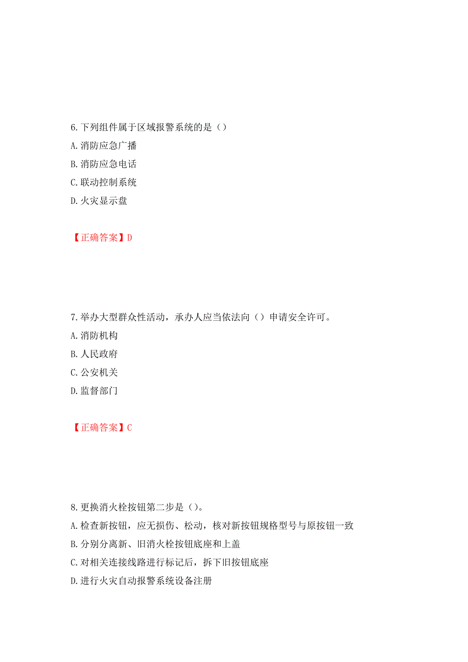 中级消防设施操作员试题题库强化练习题及参考答案（第1套）_第3页