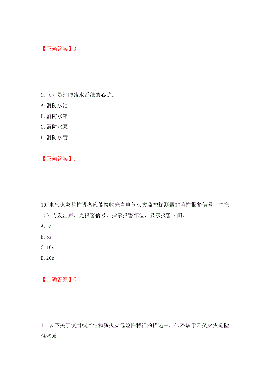 中级消防设施操作员试题题库强化练习题及参考答案（第1套）_第4页