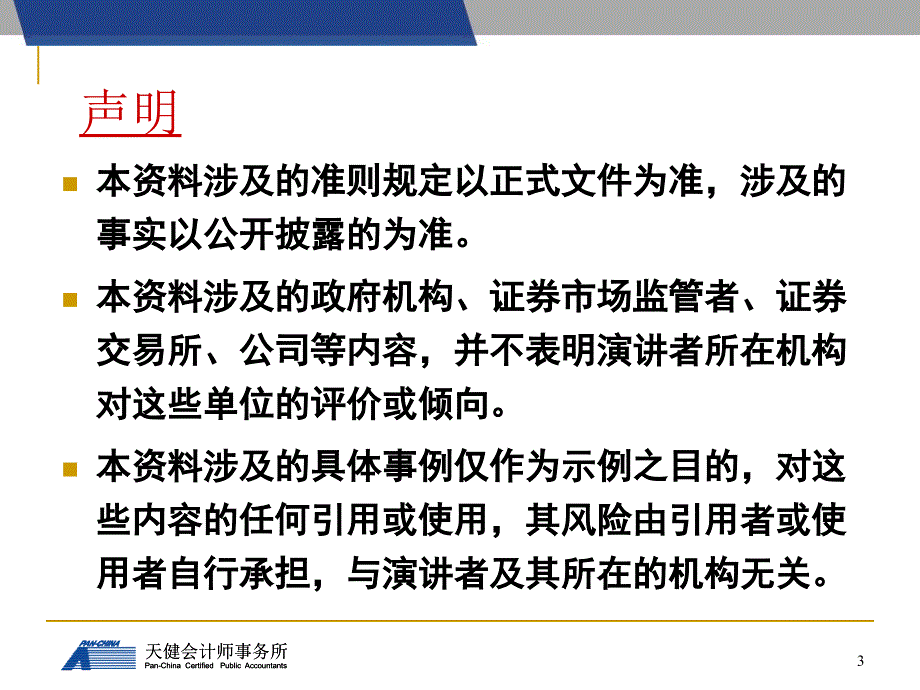 企业上市流程与私募股权投资机构的投资风险_第3页