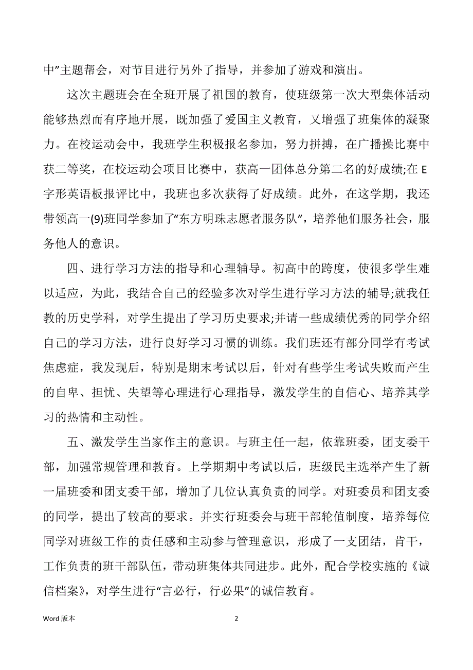 见习期教师个人工作回顾_第2页