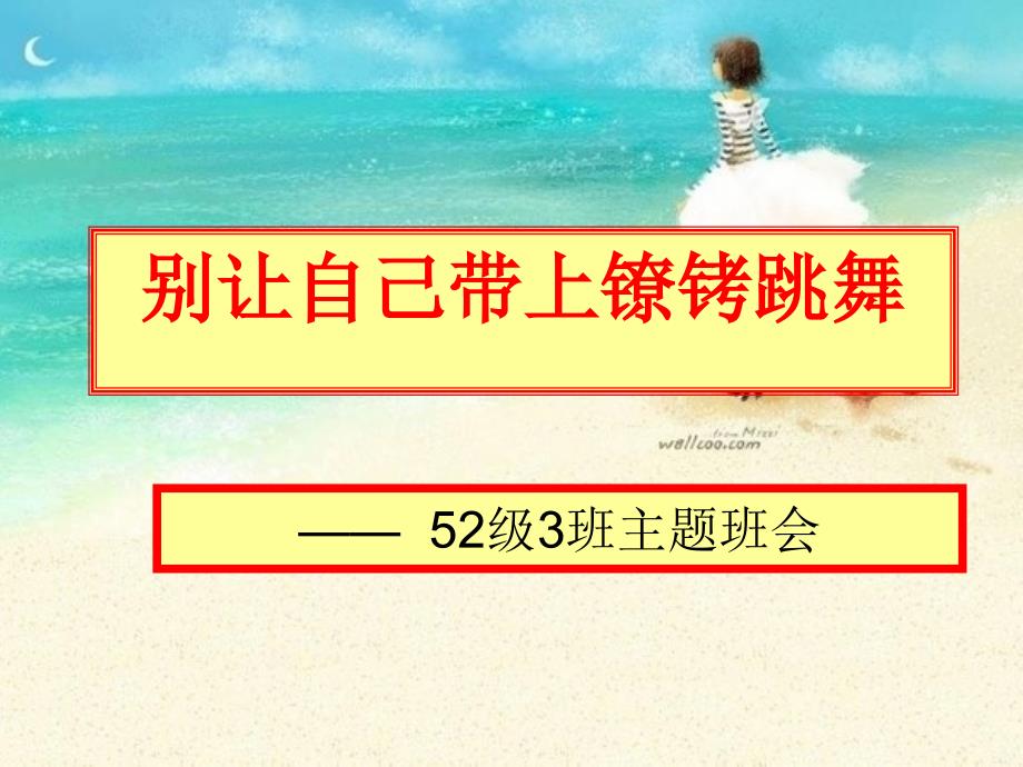 高中3《高中生拒绝早恋》主题班会.ppt_第1页