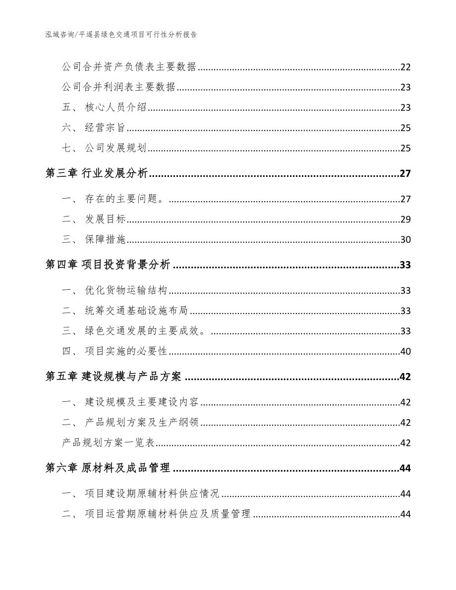 平遥县绿色交通项目可行性分析报告_第3页