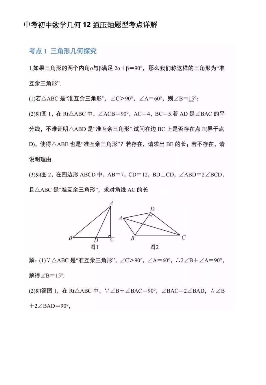 [优]中考初中数学几何12道压轴题型全考点详解_第1页