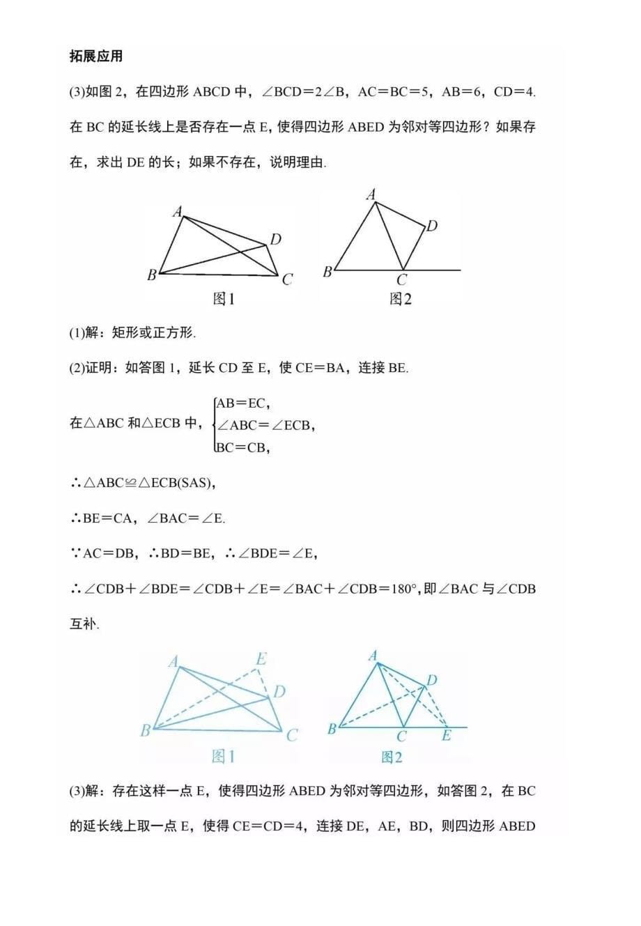 [优]中考初中数学几何12道压轴题型全考点详解_第5页