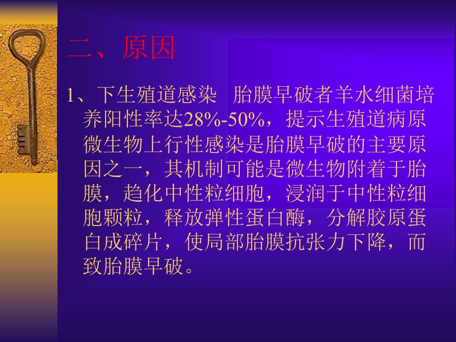 产科胎膜早破产科学课件讲义_第4页