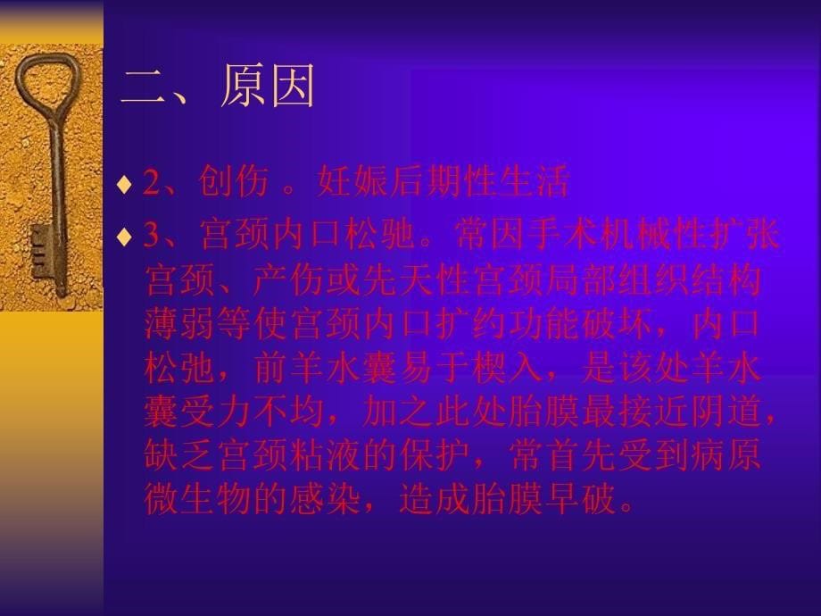 产科胎膜早破产科学课件讲义_第5页