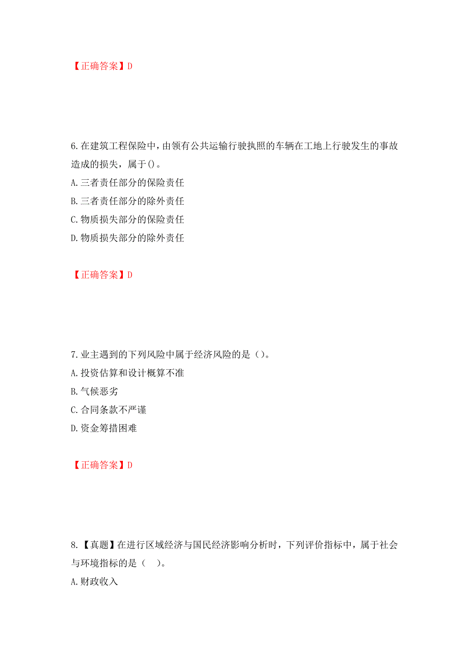 中级经济师《建筑经济》试题强化练习题及参考答案[99]_第3页