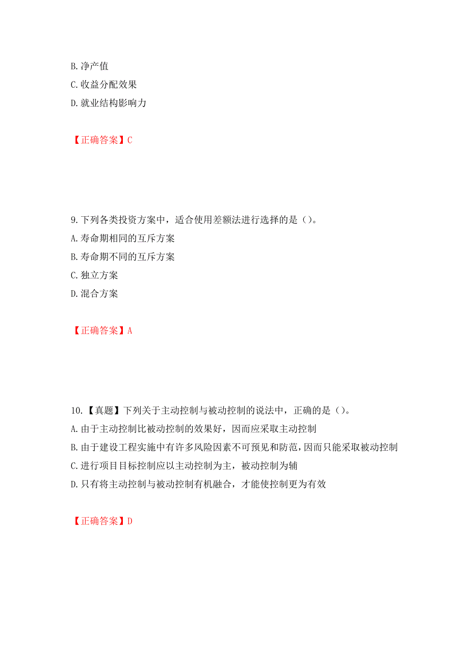 中级经济师《建筑经济》试题强化练习题及参考答案[99]_第4页