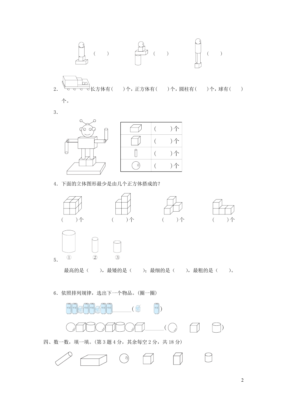 2021年一年级数学上册六谁的手儿巧__认识图形习题青岛版六三制_第2页