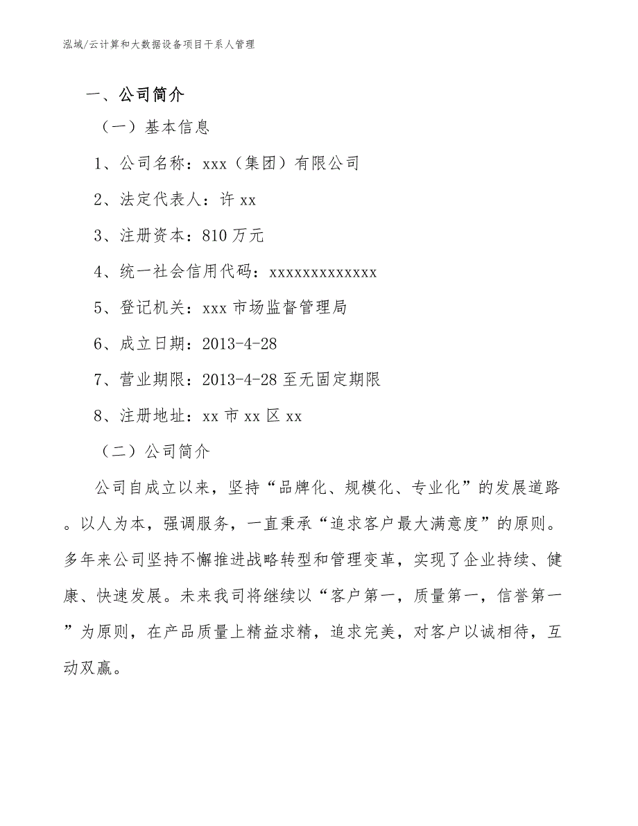 云计算和大数据设备项目干系人管理_范文_第3页