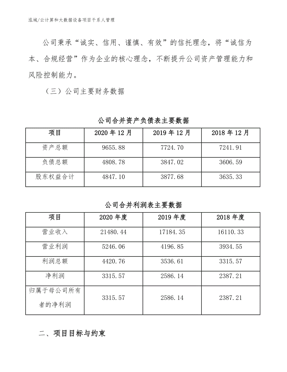 云计算和大数据设备项目干系人管理_范文_第4页