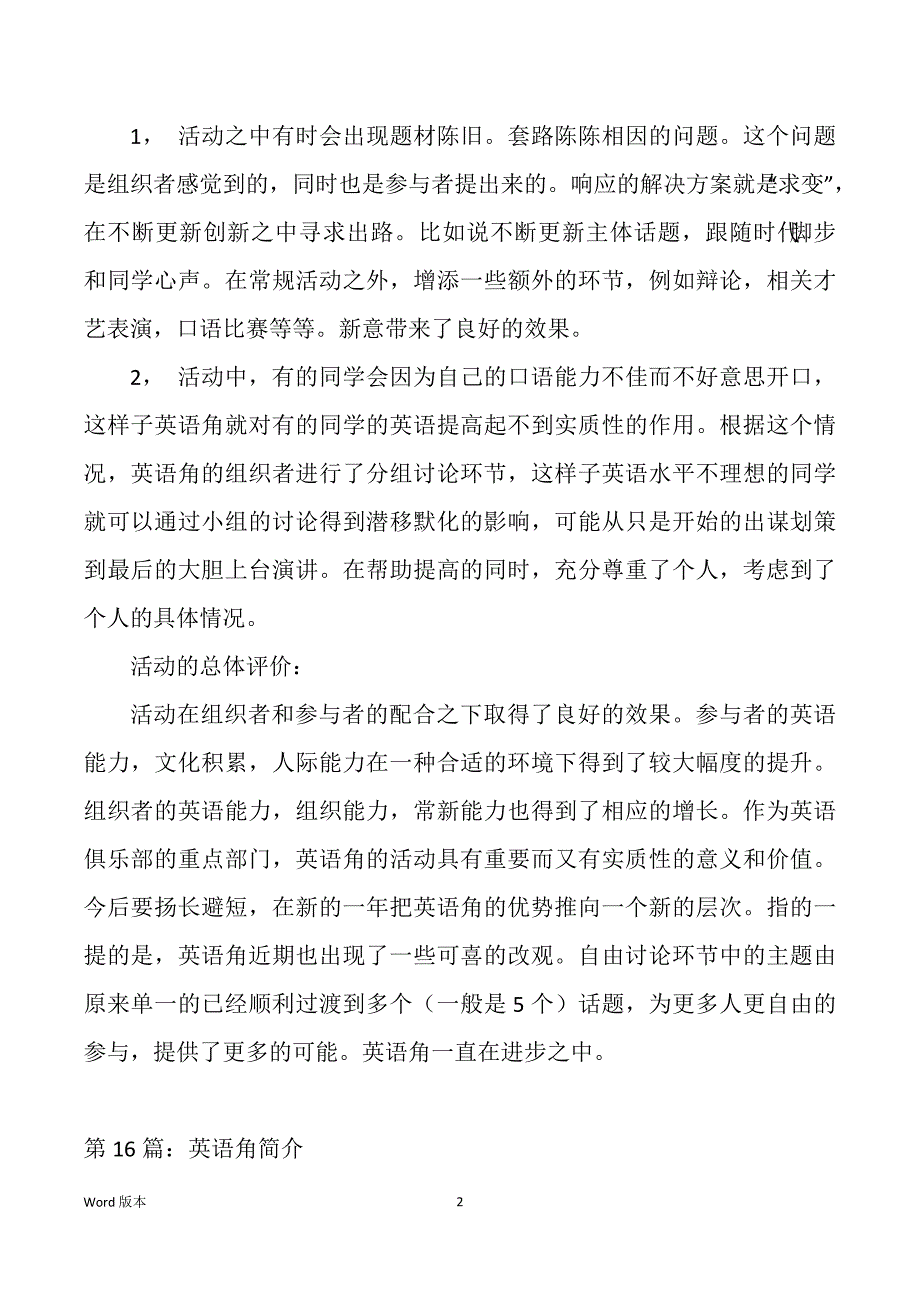 英语角主题（多篇）_第2页