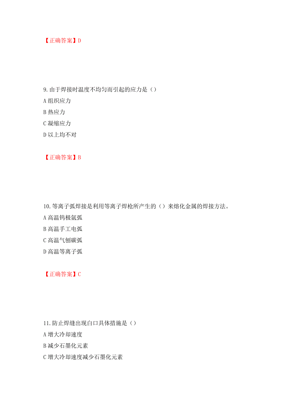 中级电焊工考试试题题库强化练习题及参考答案＜66＞_第4页